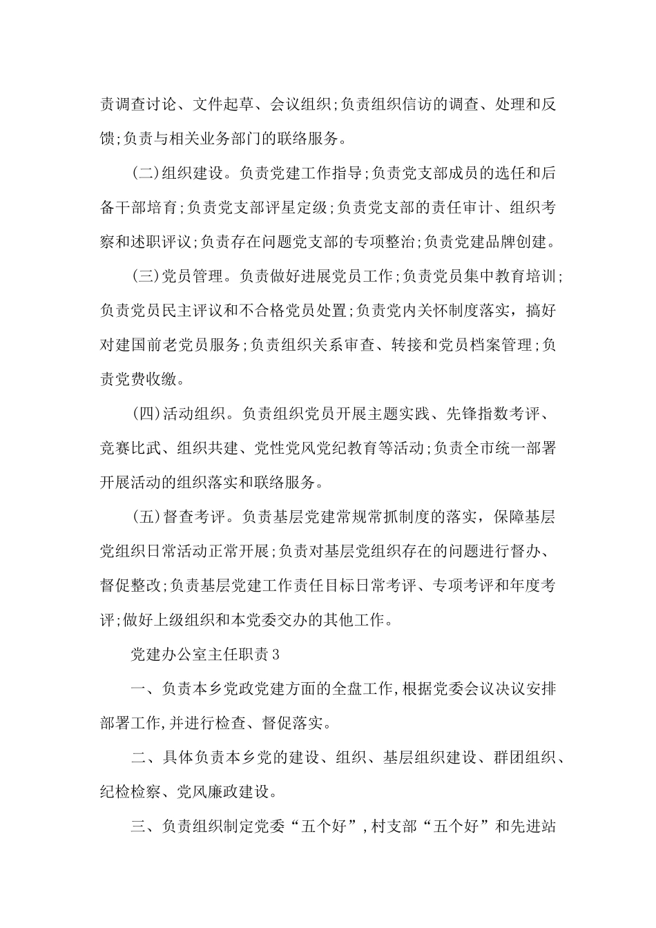 党建办公室主任的职责_第2页