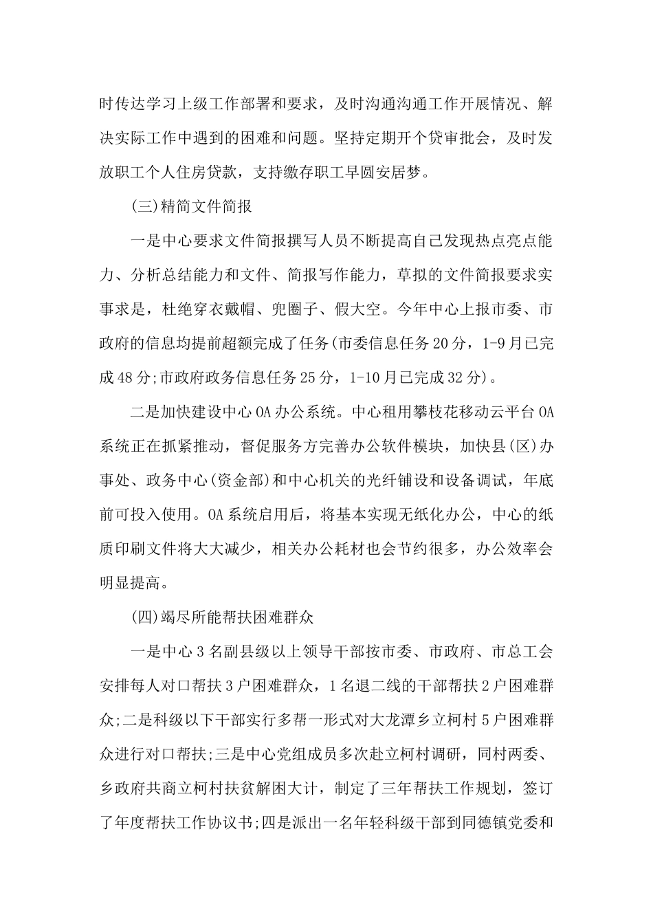 党建和党风廉建设落实情况报告_第2页