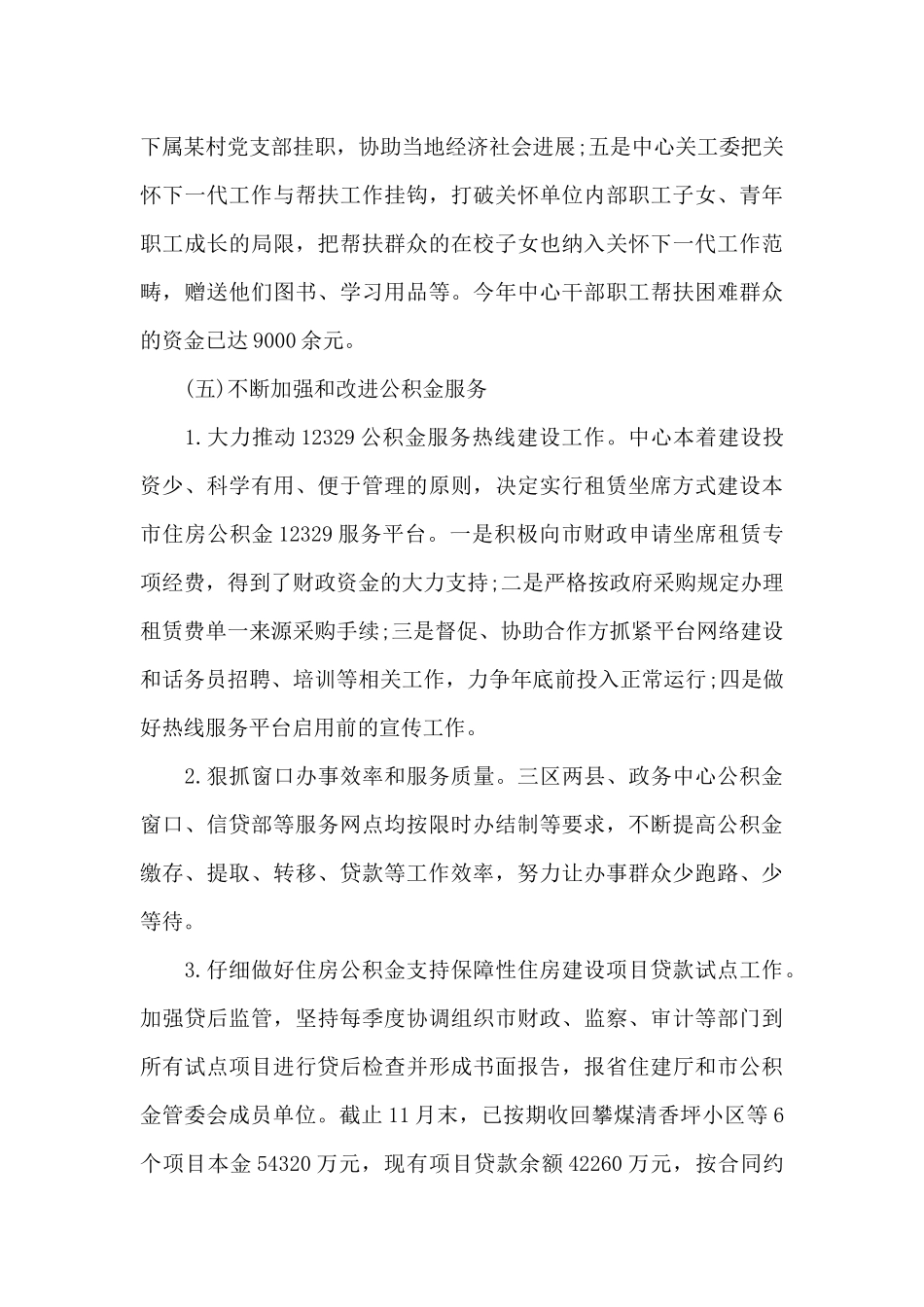 党建和党风廉建设落实情况报告_第3页