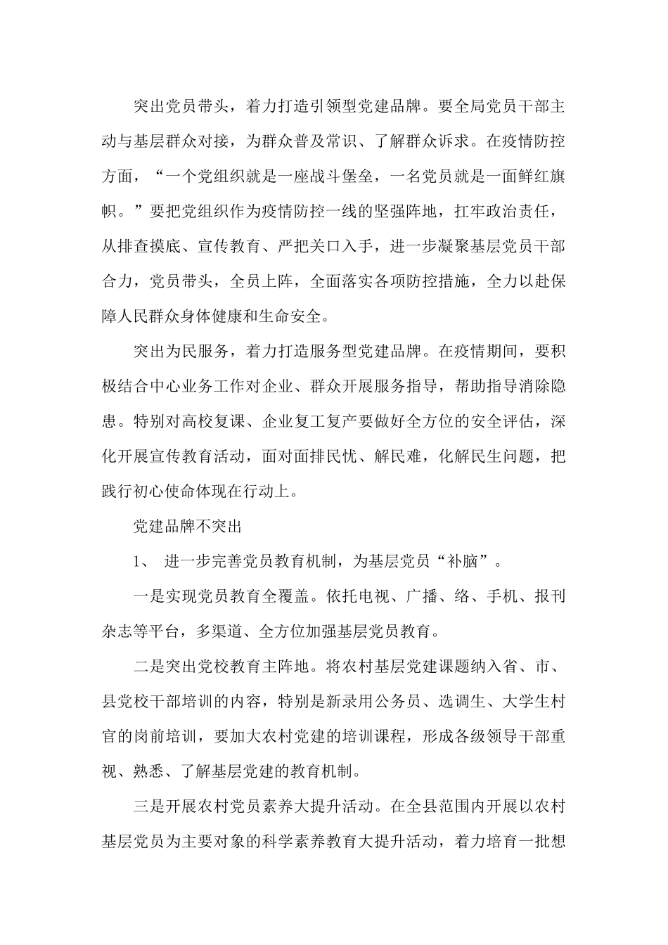 党建品牌不突出_第2页