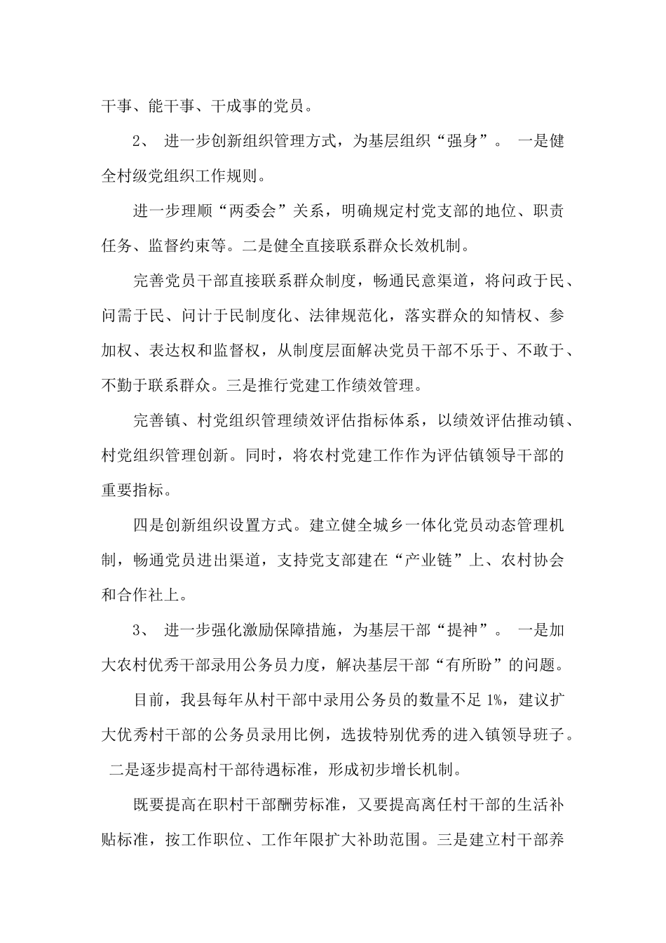 党建品牌不突出_第3页