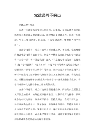 党建品牌不突出