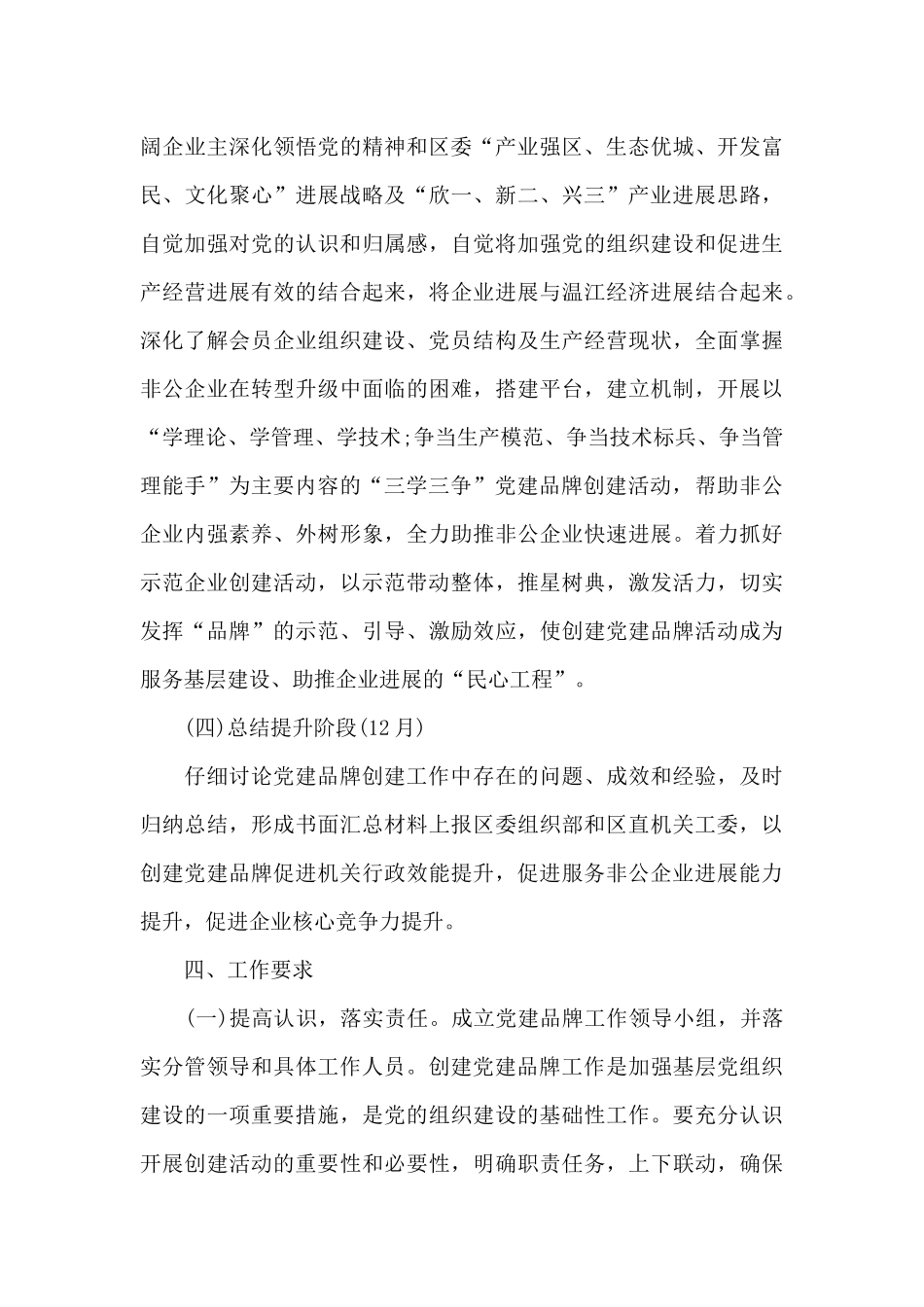 党建品牌创建方案三篇_第3页