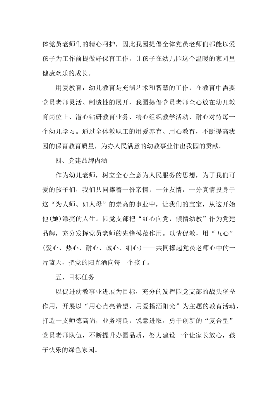 党建品牌打造方案汇编3篇_第2页