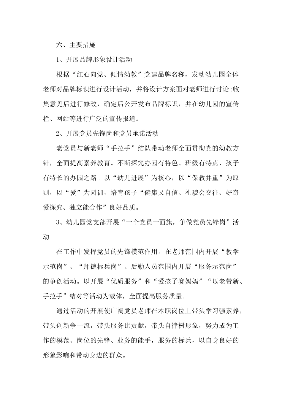 党建品牌打造方案汇编3篇_第3页