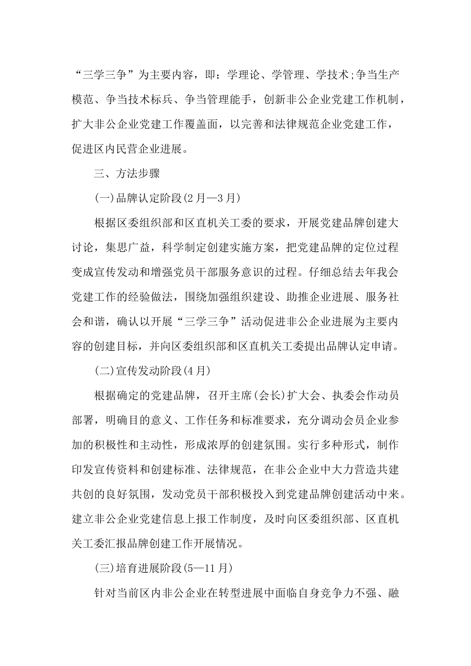 党建品牌创建实施方案范文七篇_第2页