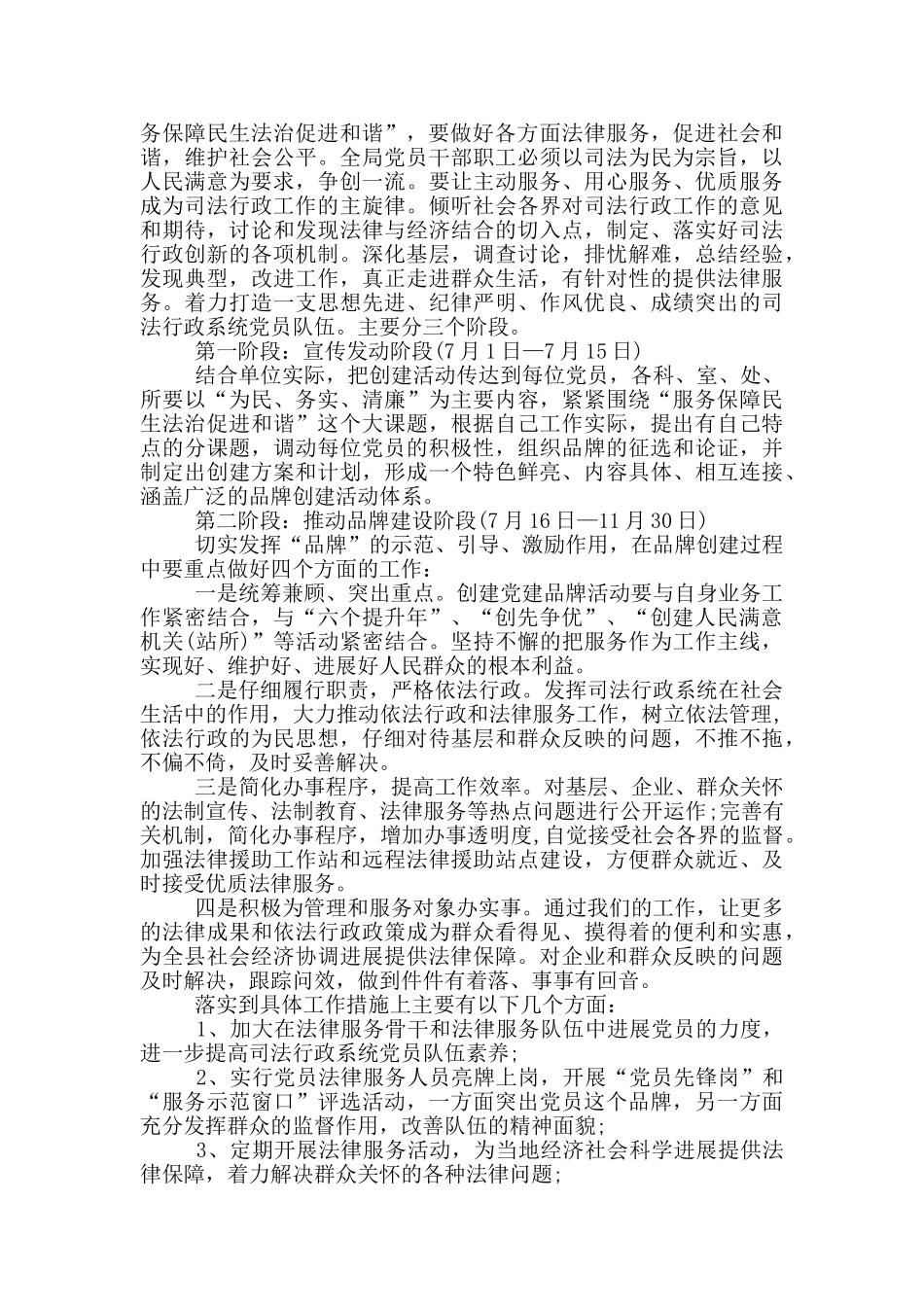 党建品牌特色活动设计方案_第2页