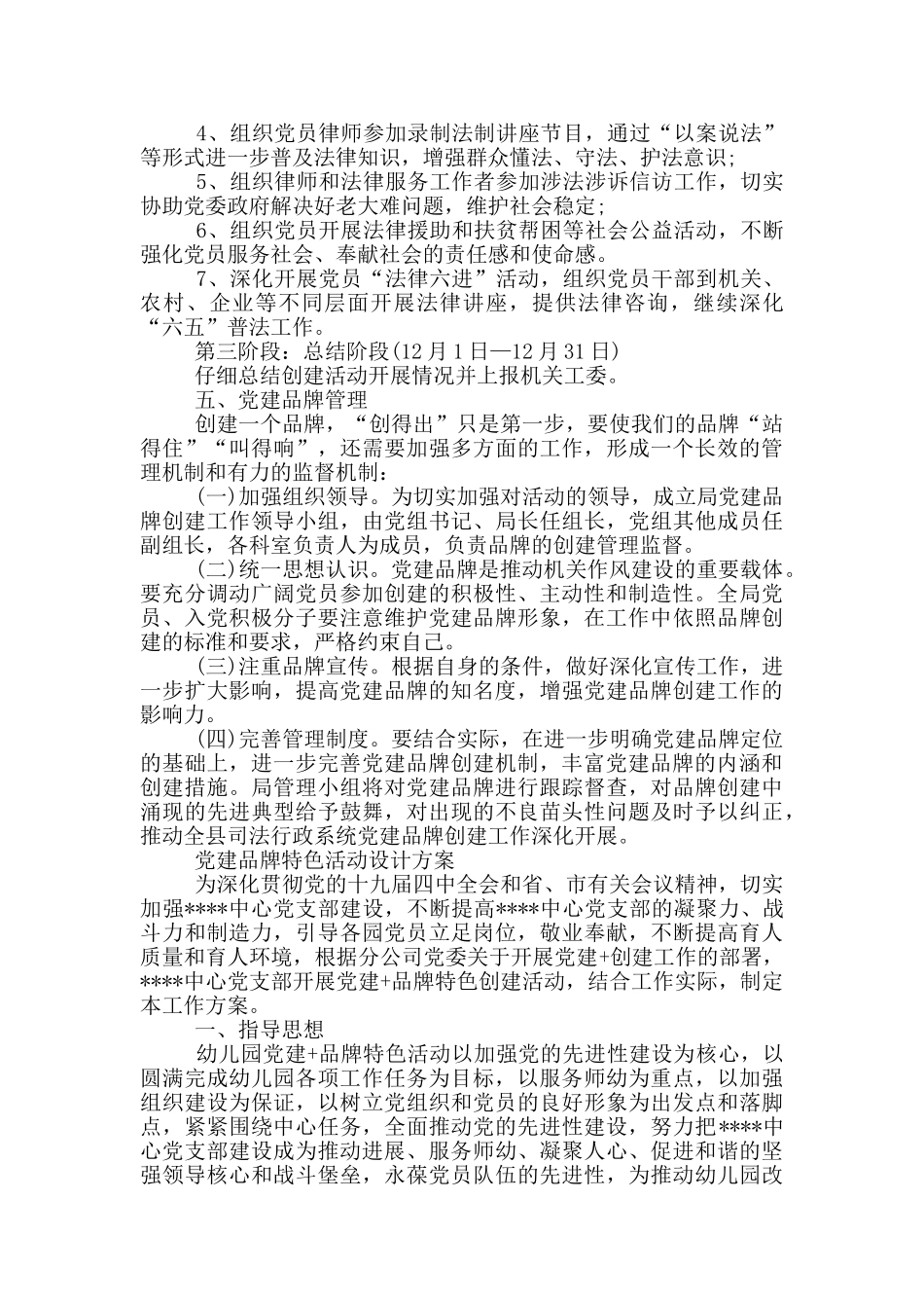 党建品牌特色活动设计方案_第3页