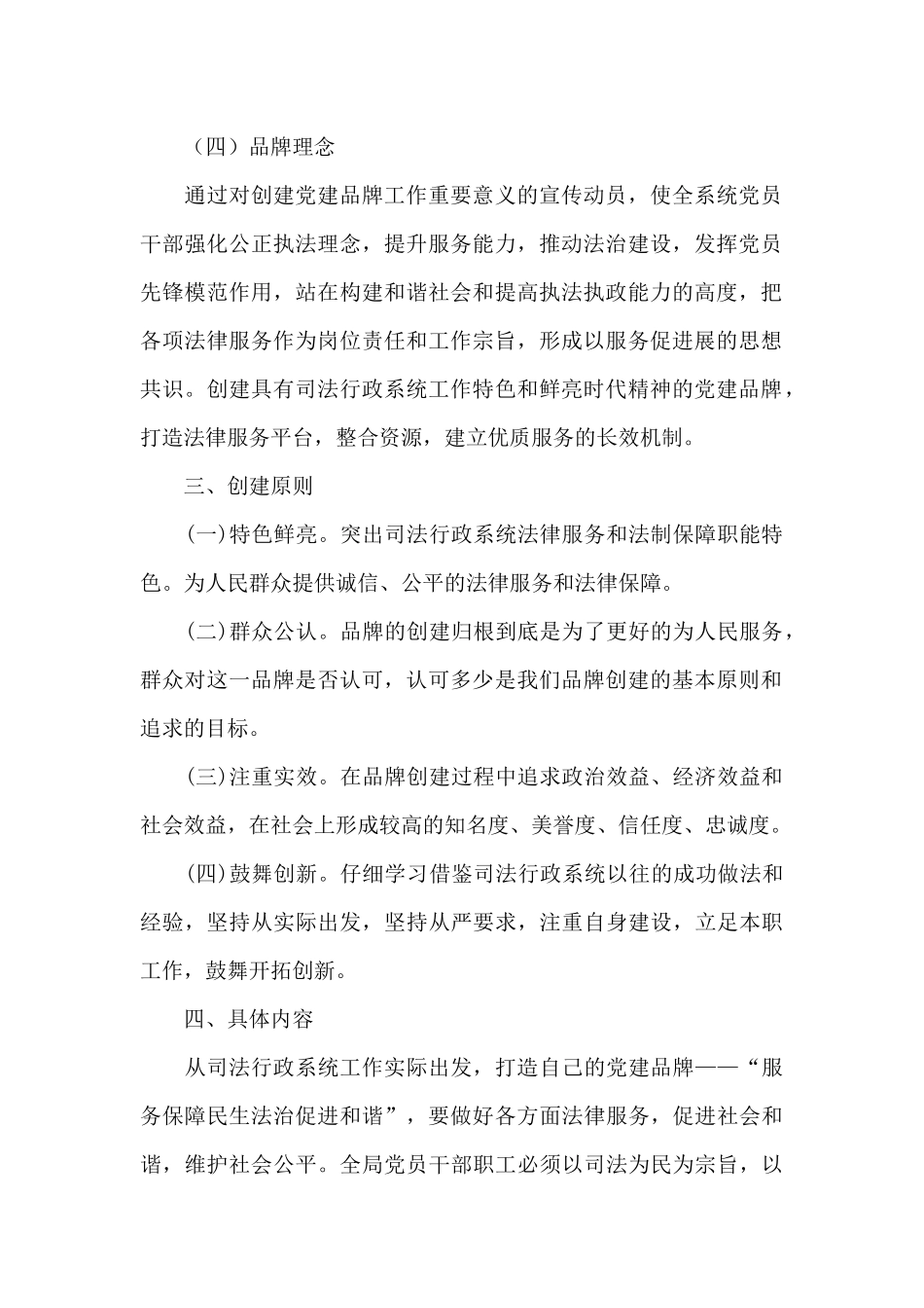 党建品牌方案_第2页