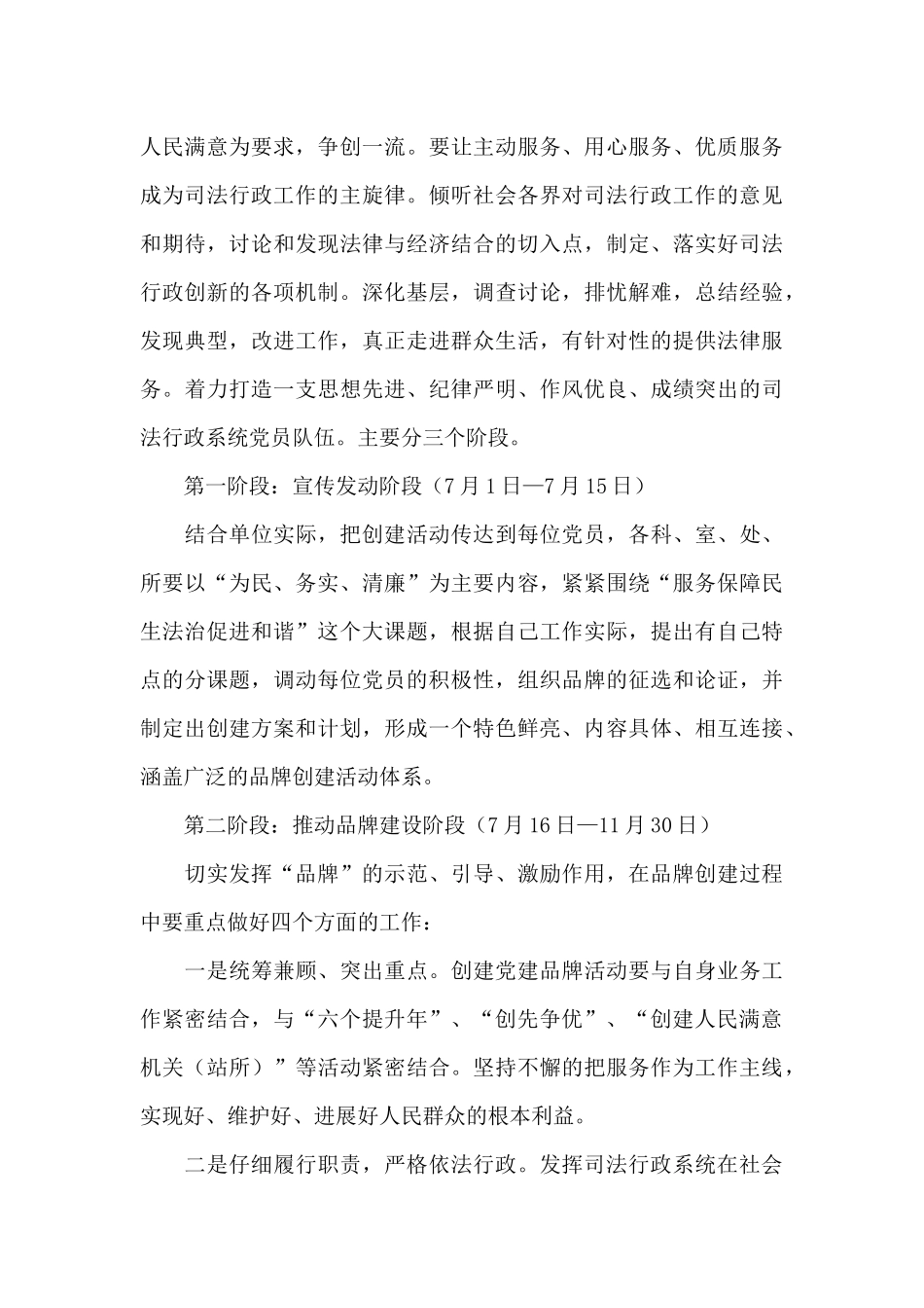 党建品牌方案_第3页