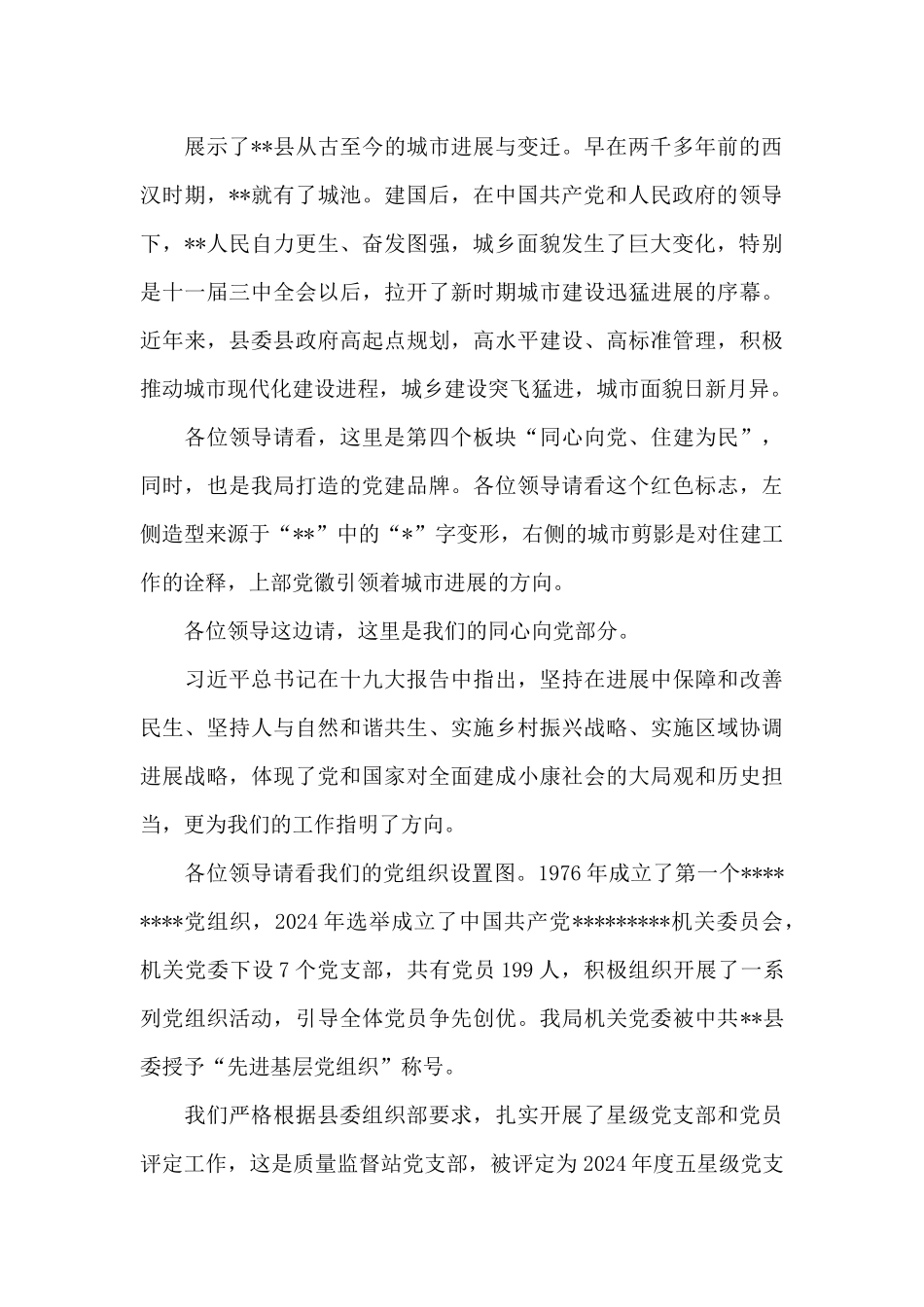 党建展厅解说词_第2页