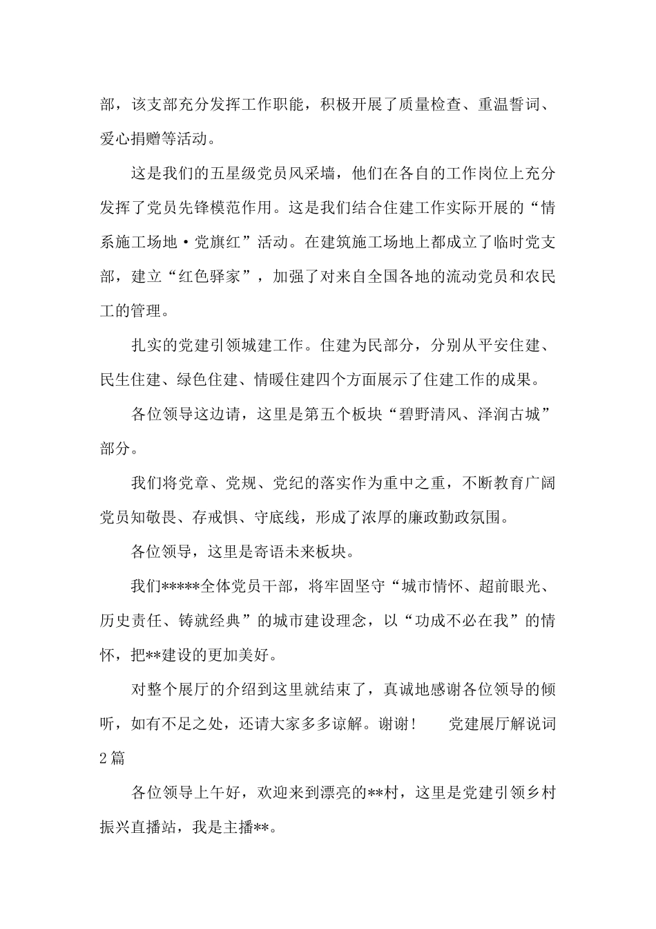 党建展厅解说词_第3页