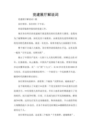 党建展厅解说词