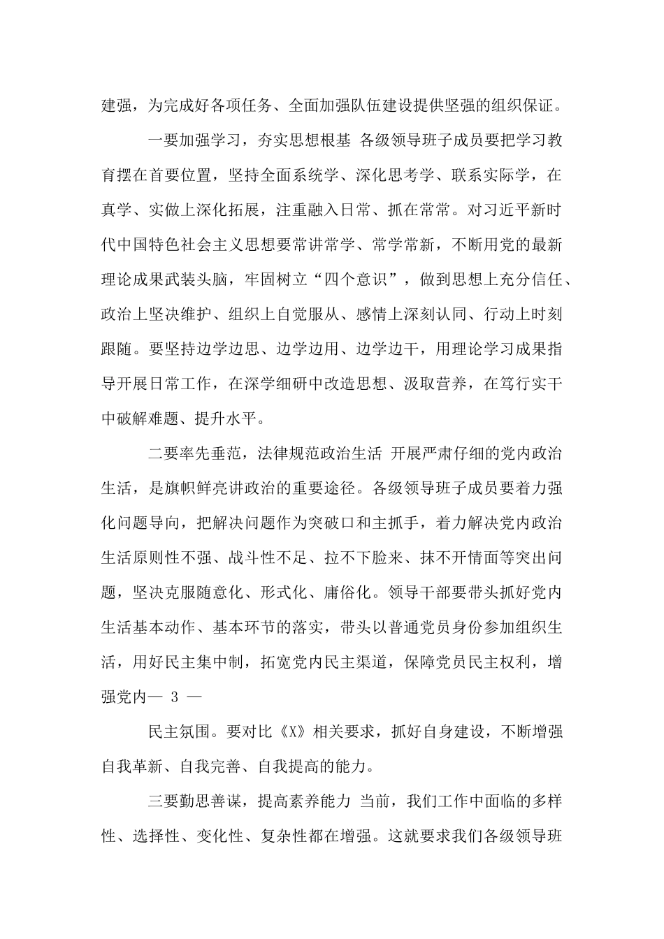 党建工作下半年工作部署会议上讲话_第2页