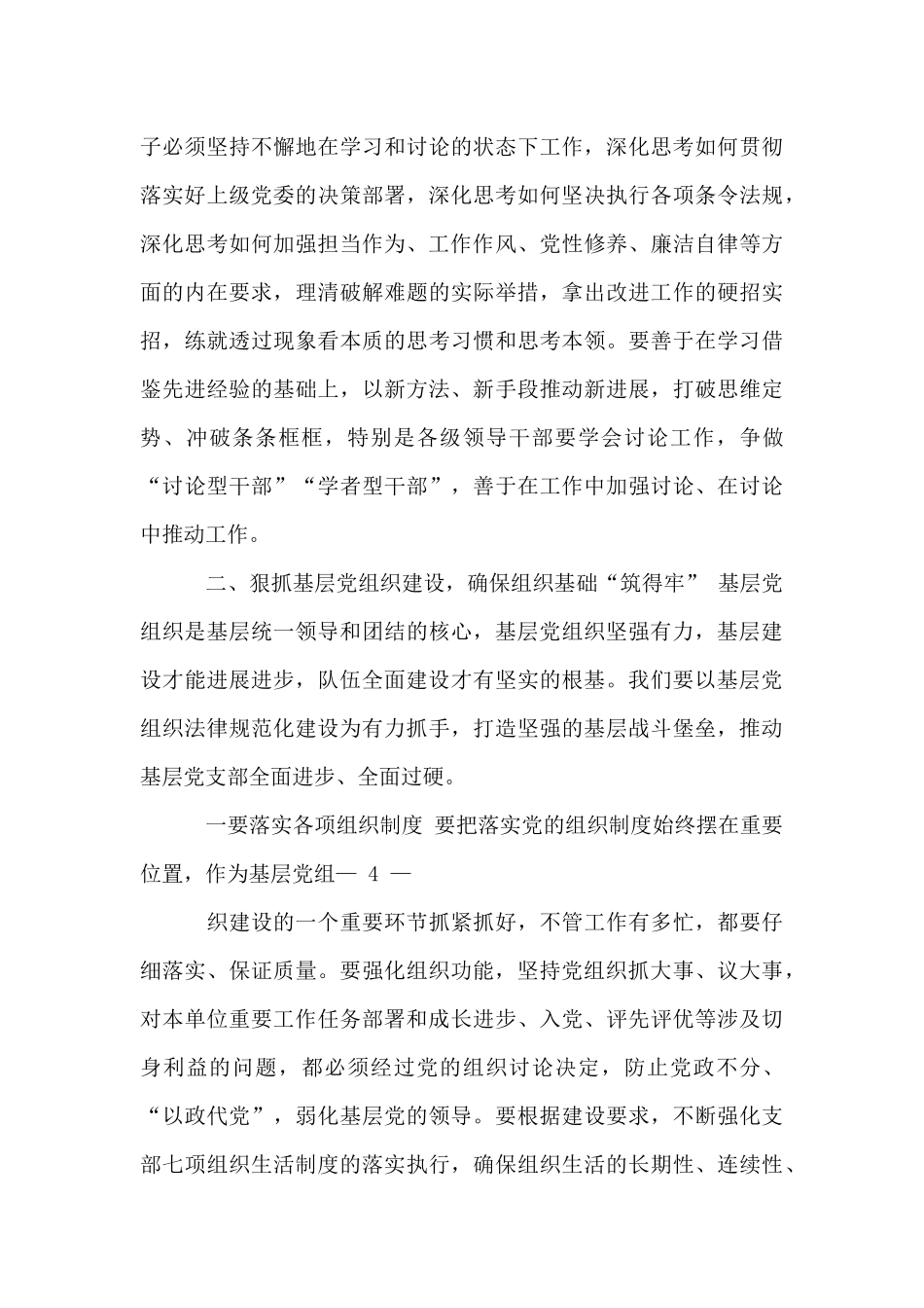 党建工作下半年工作部署会议上讲话_第3页