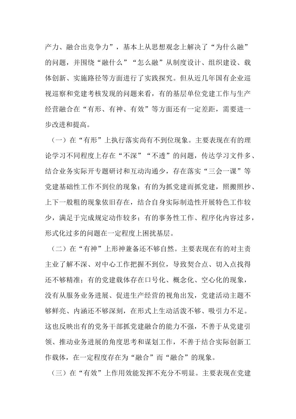 党建工作与生产经营深化融合探索_第3页