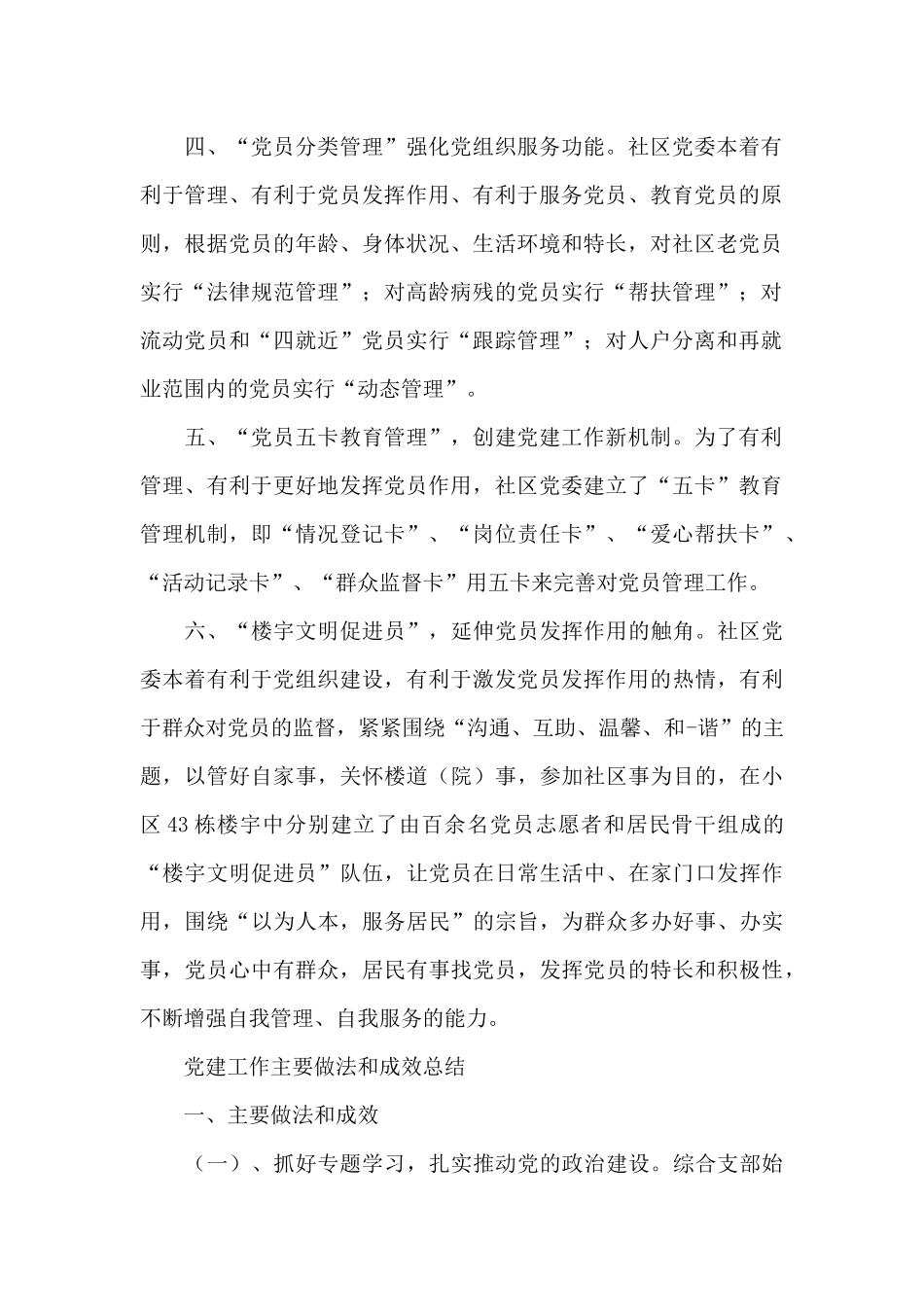 党建工作主要做法和成效总结_第2页