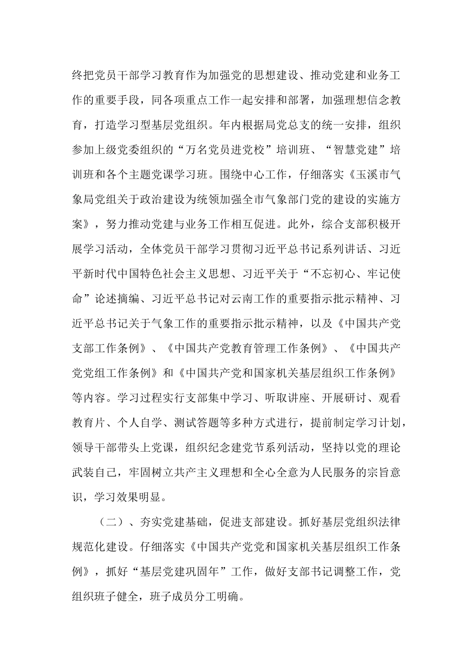 党建工作主要做法和成效总结_第3页