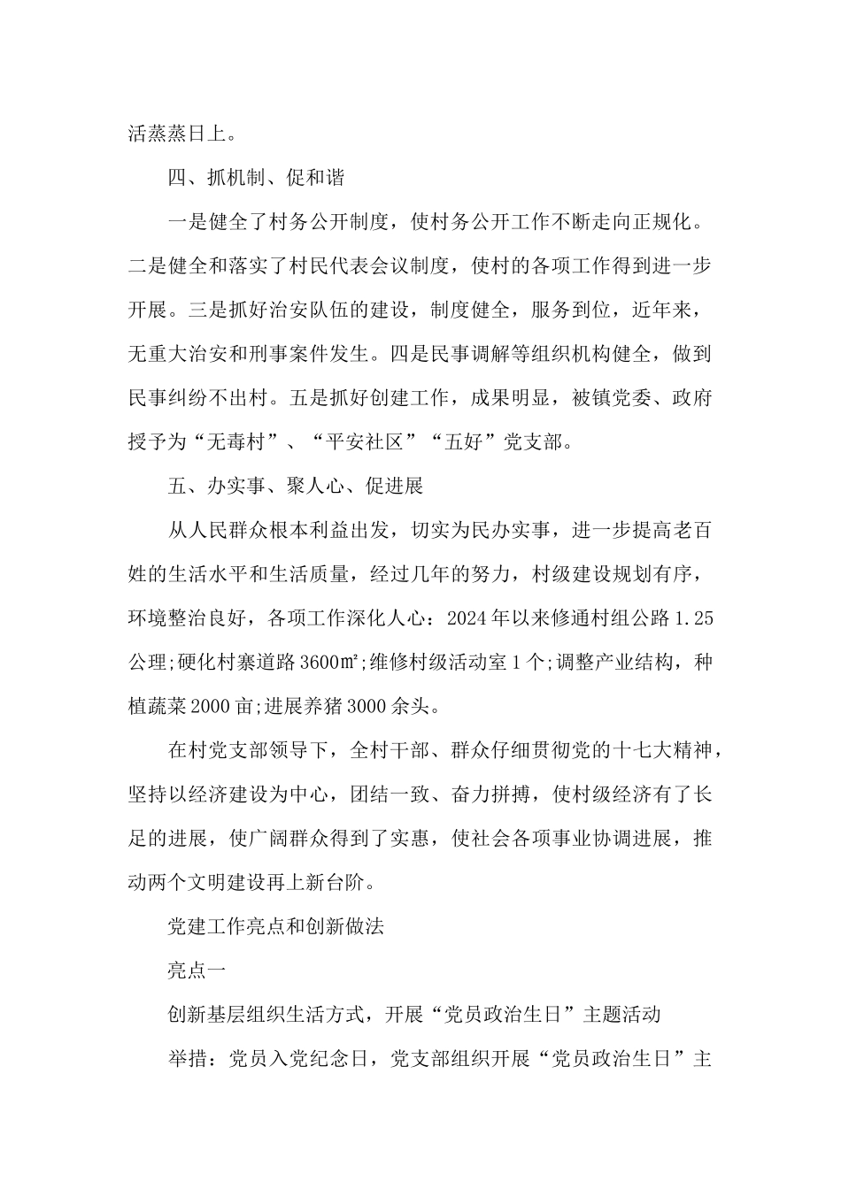 党建工作亮点和创新做法_第2页