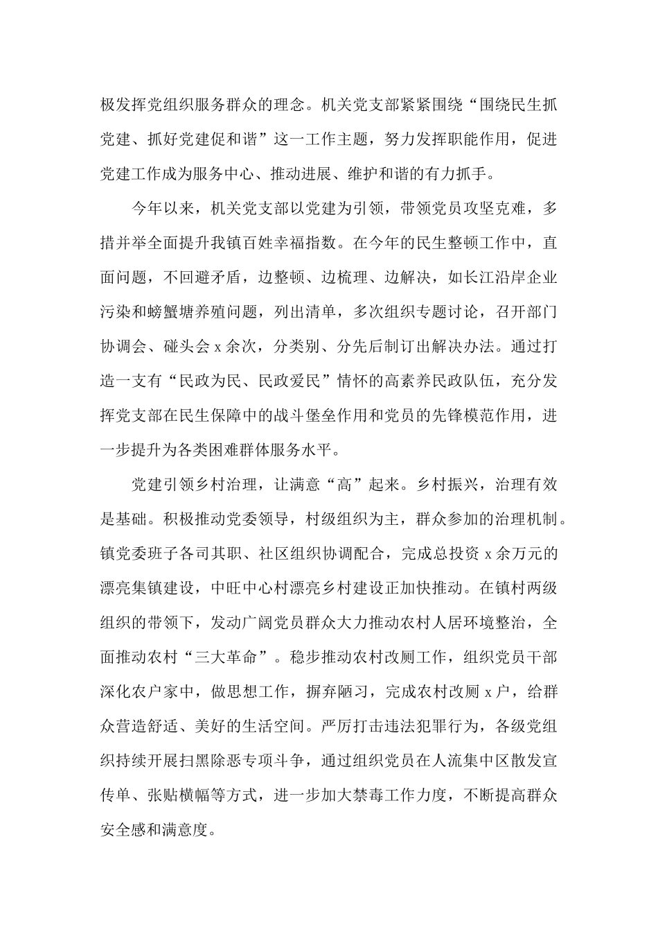 党建工作主要经验做法三篇_第3页