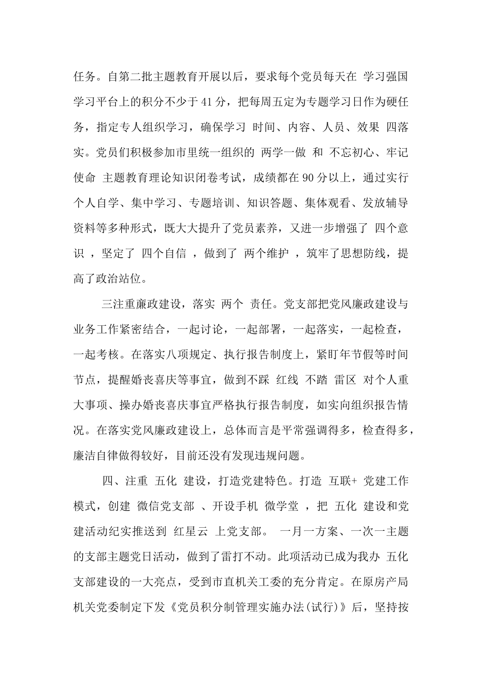 党建工作亮点三篇_第2页