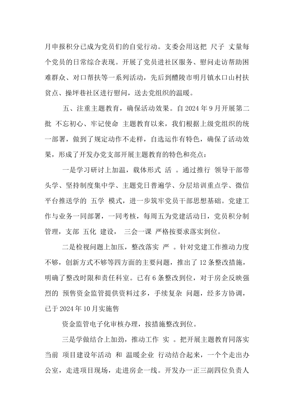 党建工作亮点三篇_第3页