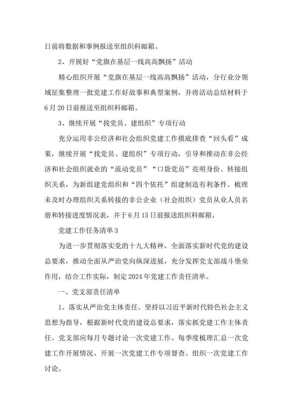 党建工作任务清单3篇_第2页