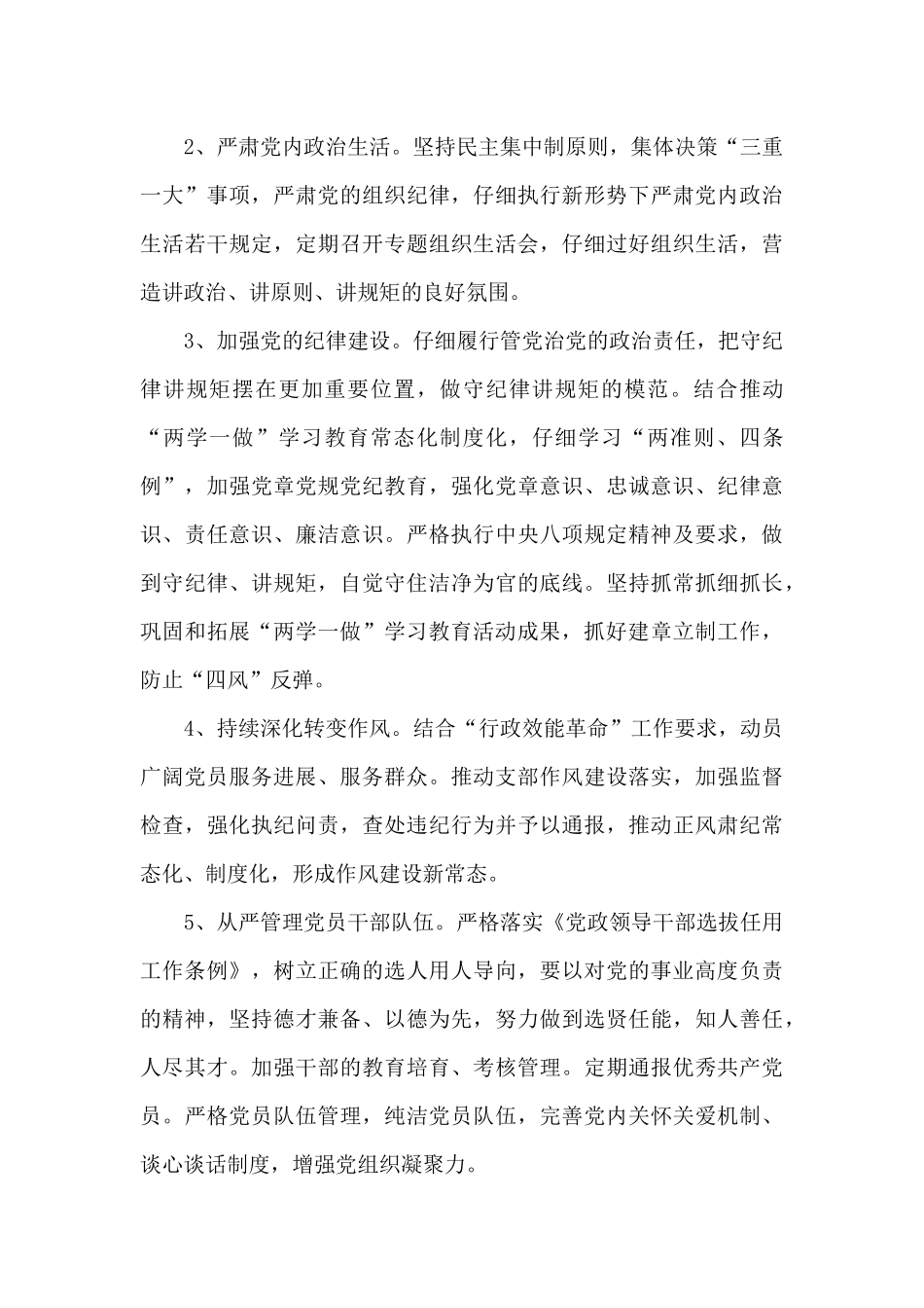 党建工作任务清单3篇_第3页