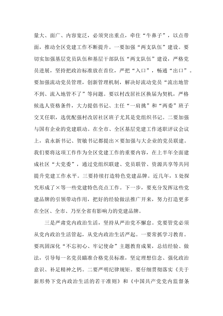 党建工作会议讲话20篇_第2页