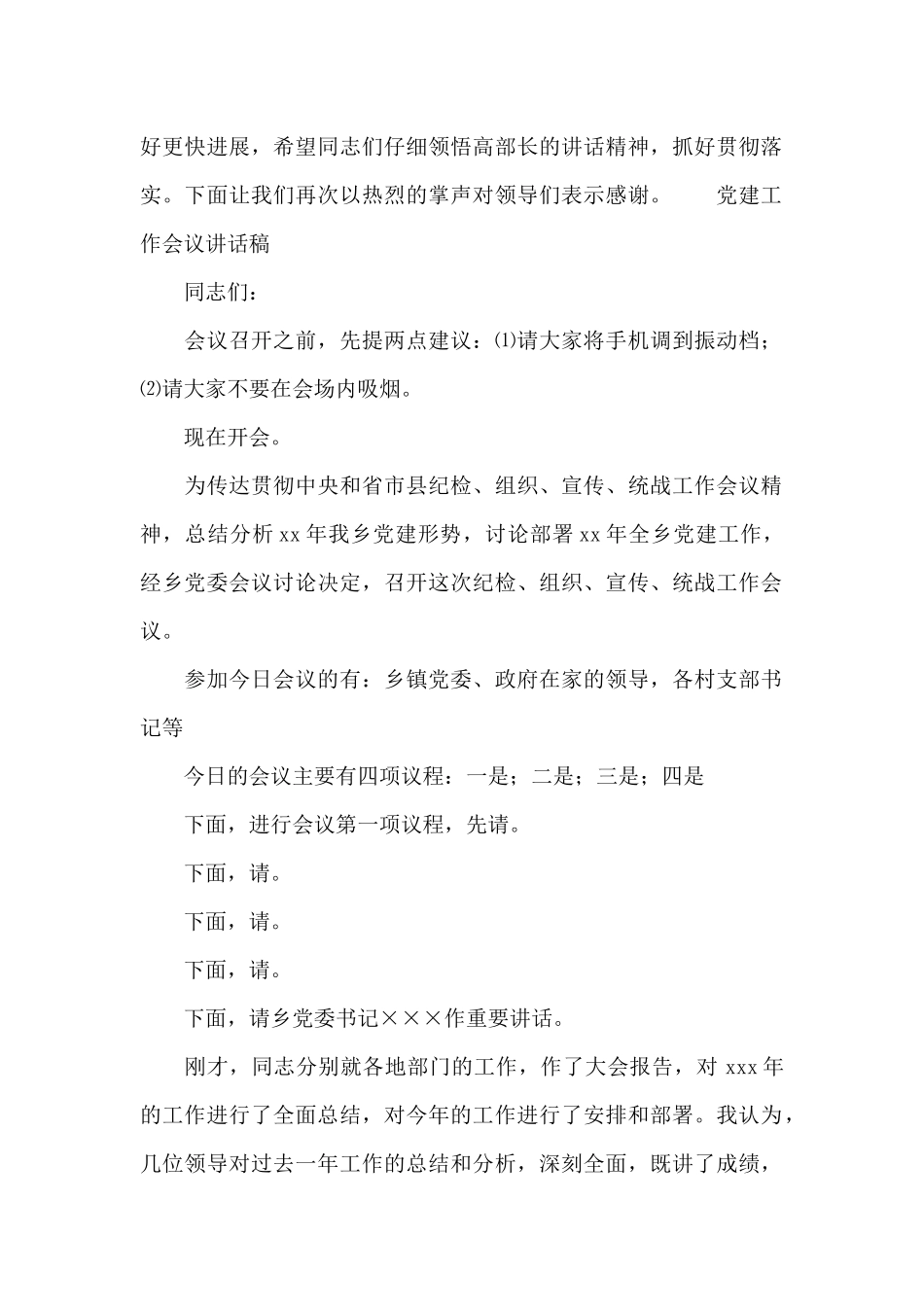 党建工作会议讲话稿内容范文合集_第2页