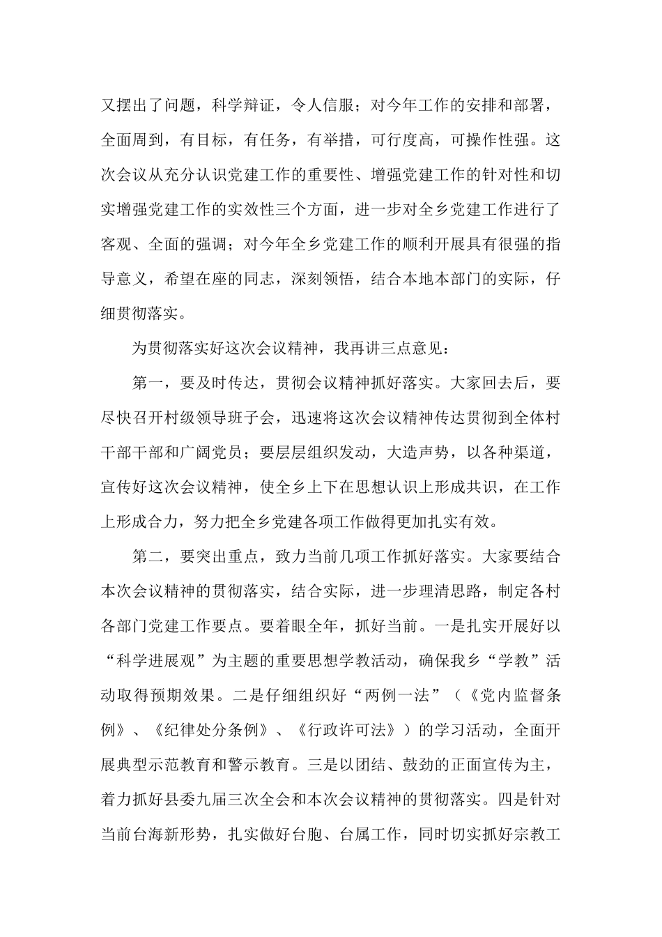 党建工作会议讲话稿内容范文合集_第3页