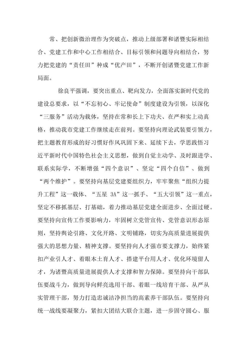 党建工作会议_第2页