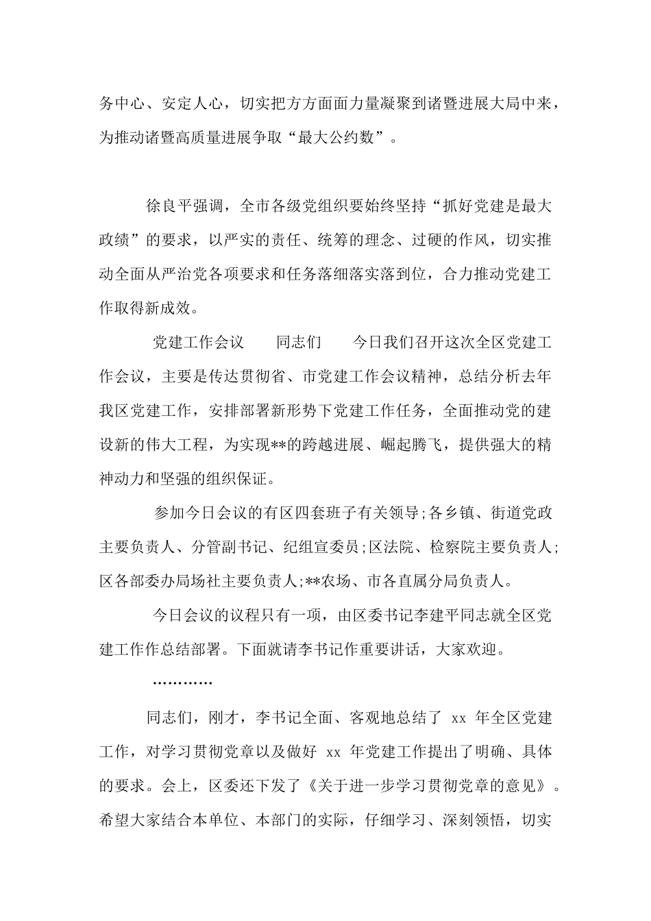 党建工作会议_第3页