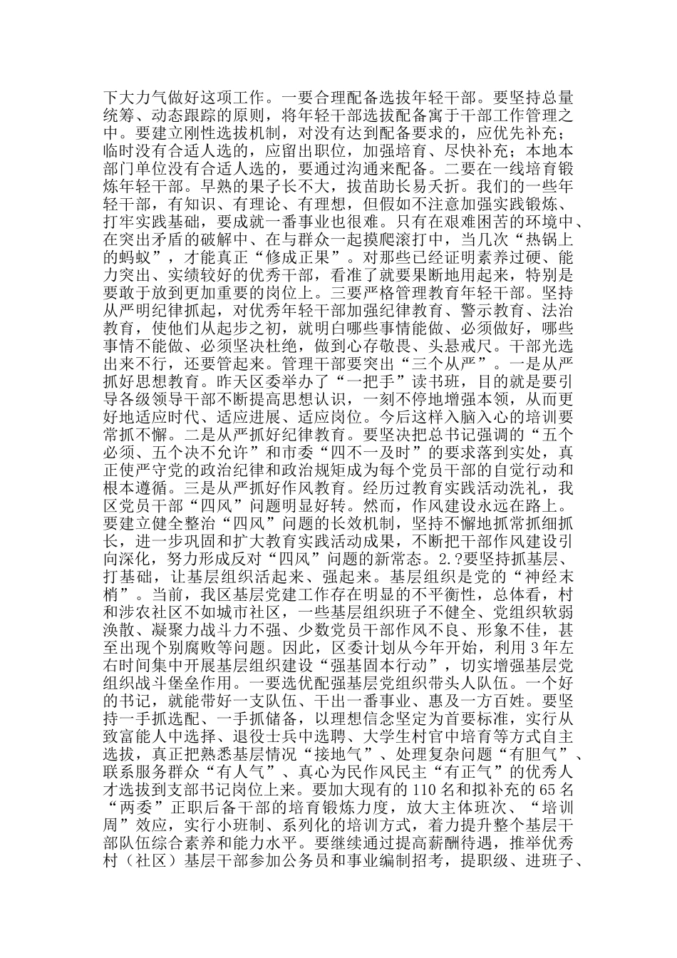 党建工作会议上的书记讲话.docx_第2页