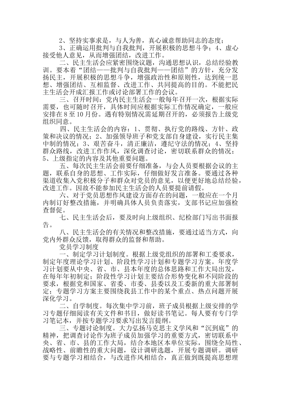 党建工作制度_第2页