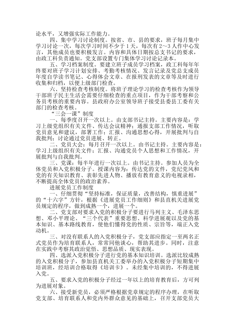 党建工作制度_第3页