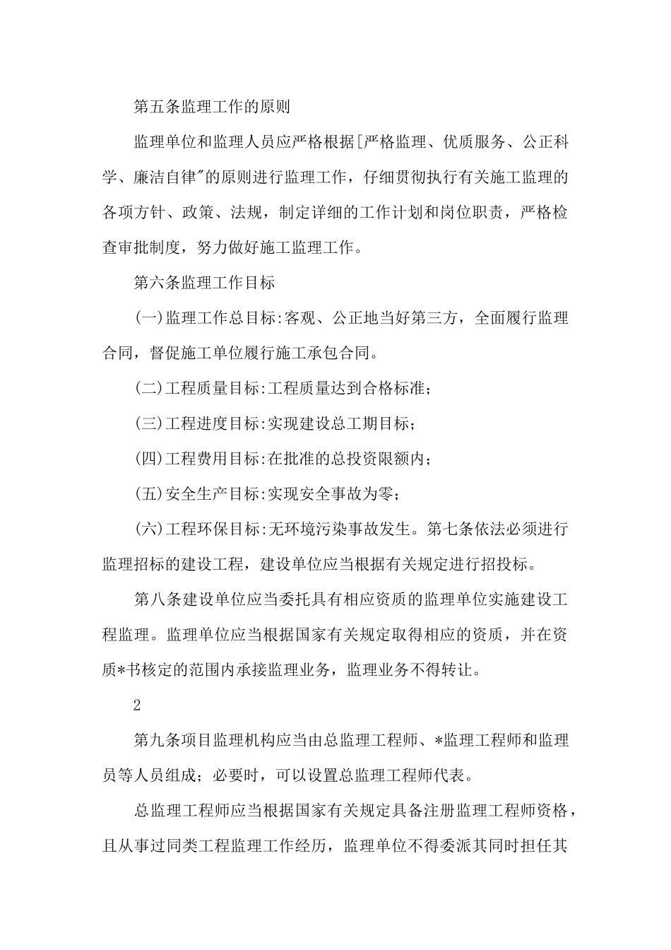 党建工作制度_第2页