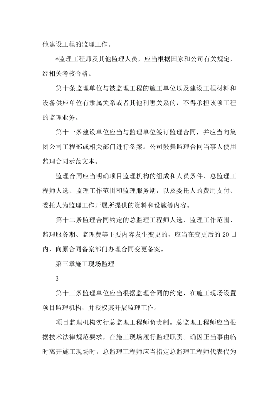 党建工作制度_第3页