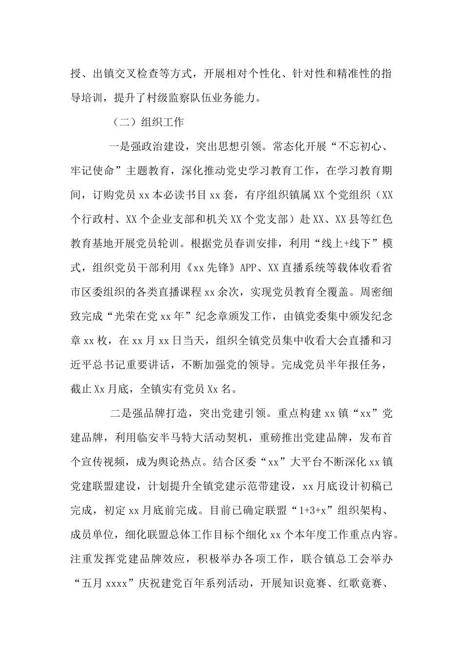 党建工作办公室上半年工作总结与下半年工作思路_第2页