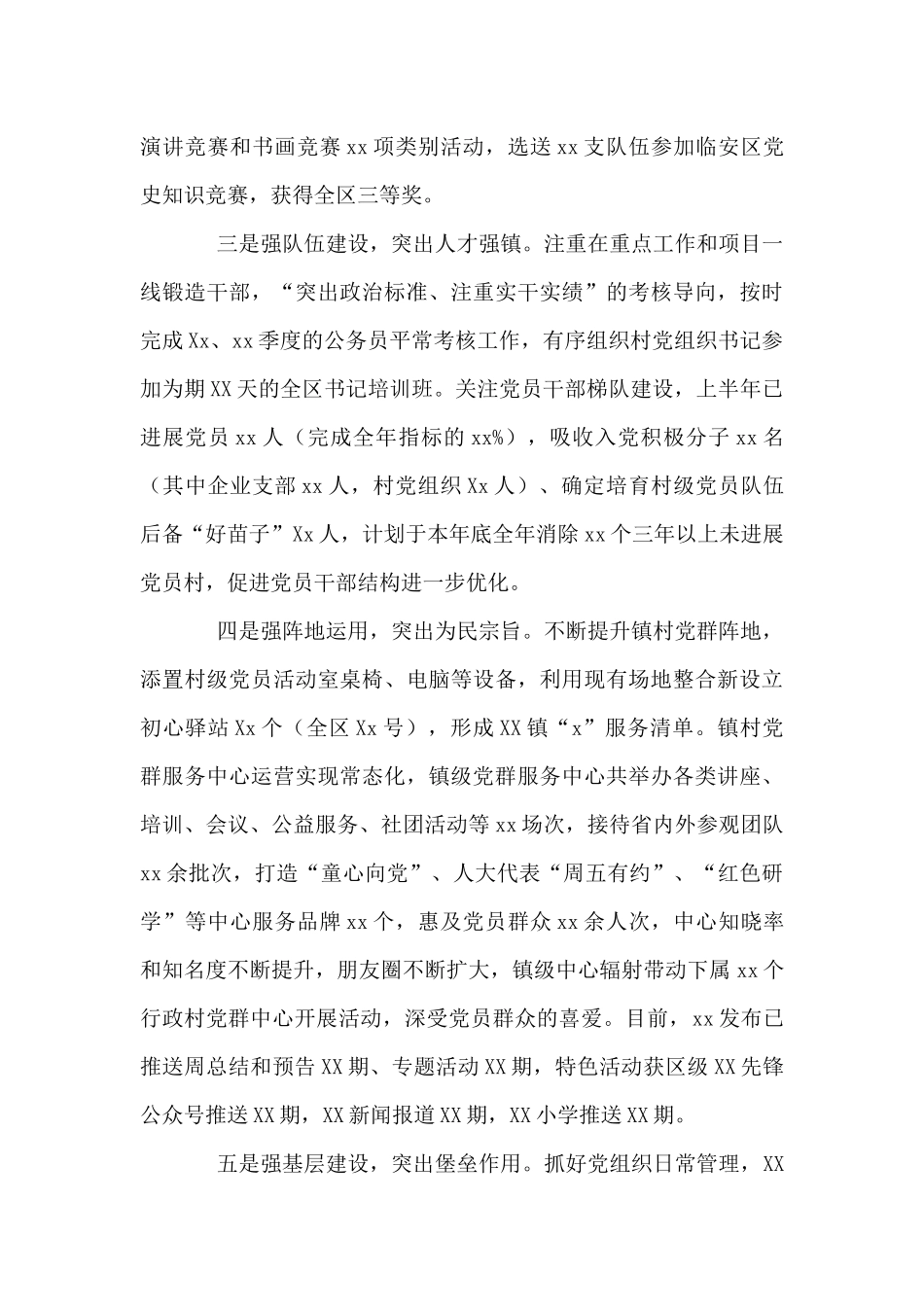 党建工作办公室上半年工作总结与下半年工作思路_第3页