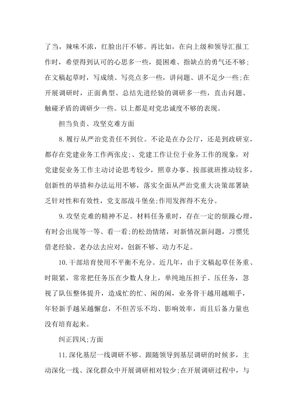 党建工作存在的不足及原因分析范文四篇_第3页