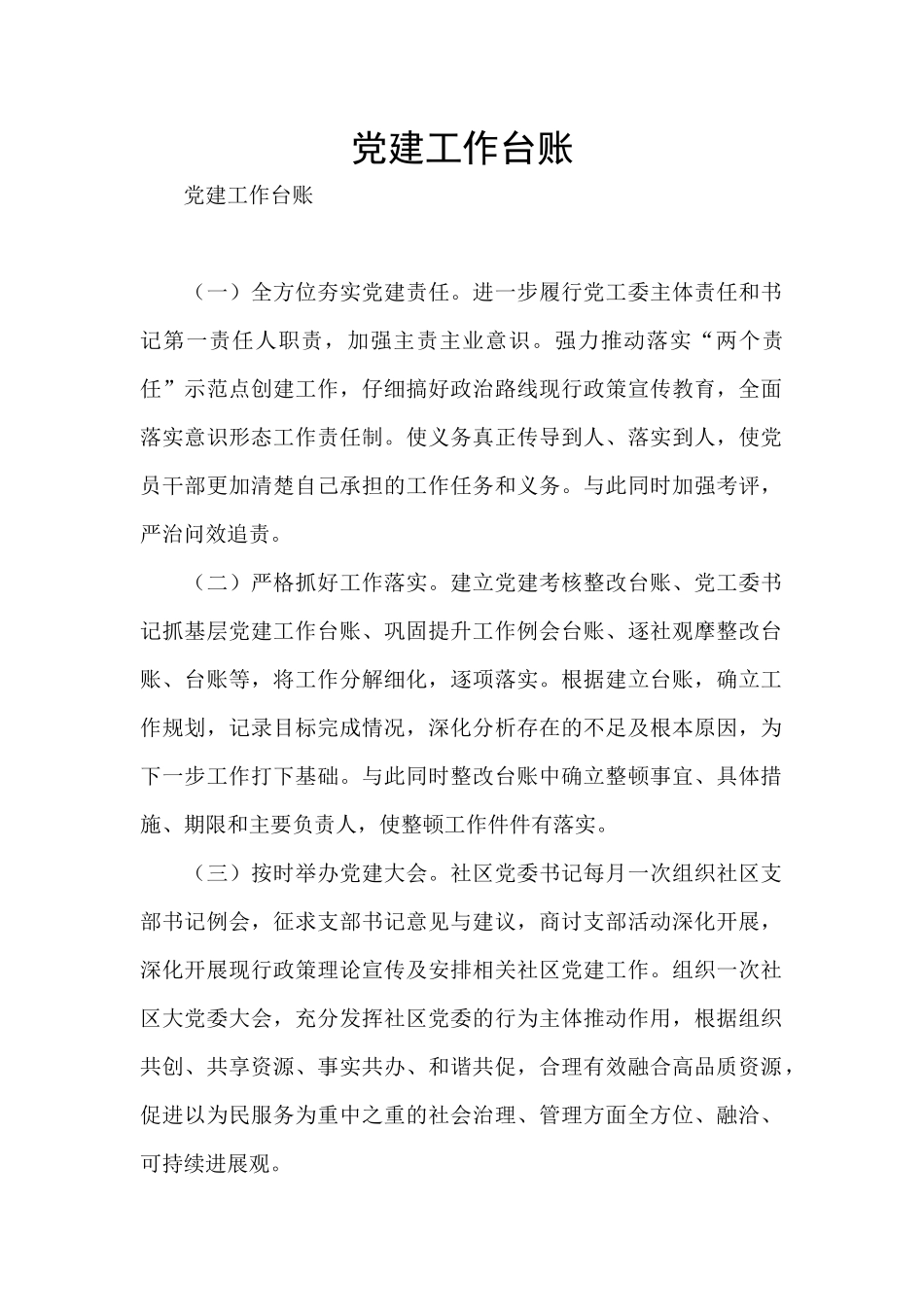 党建工作台账_第1页