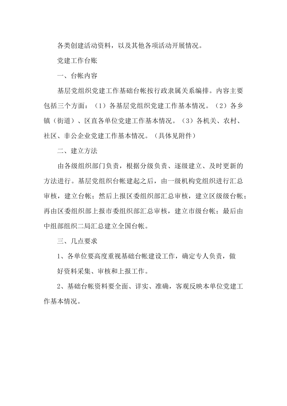 党建工作台账_第3页