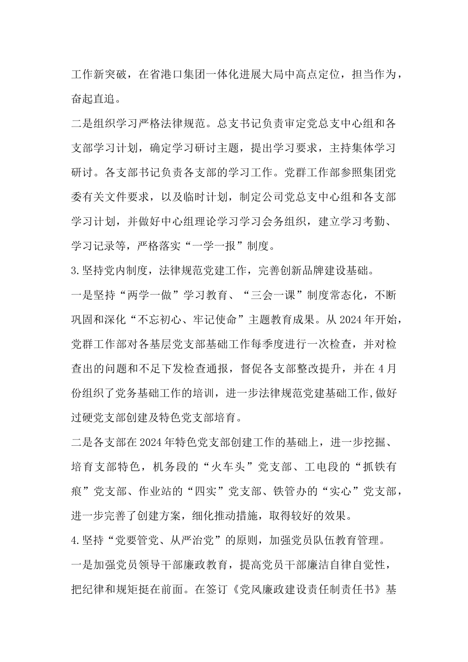 党建工作半年总结_第2页