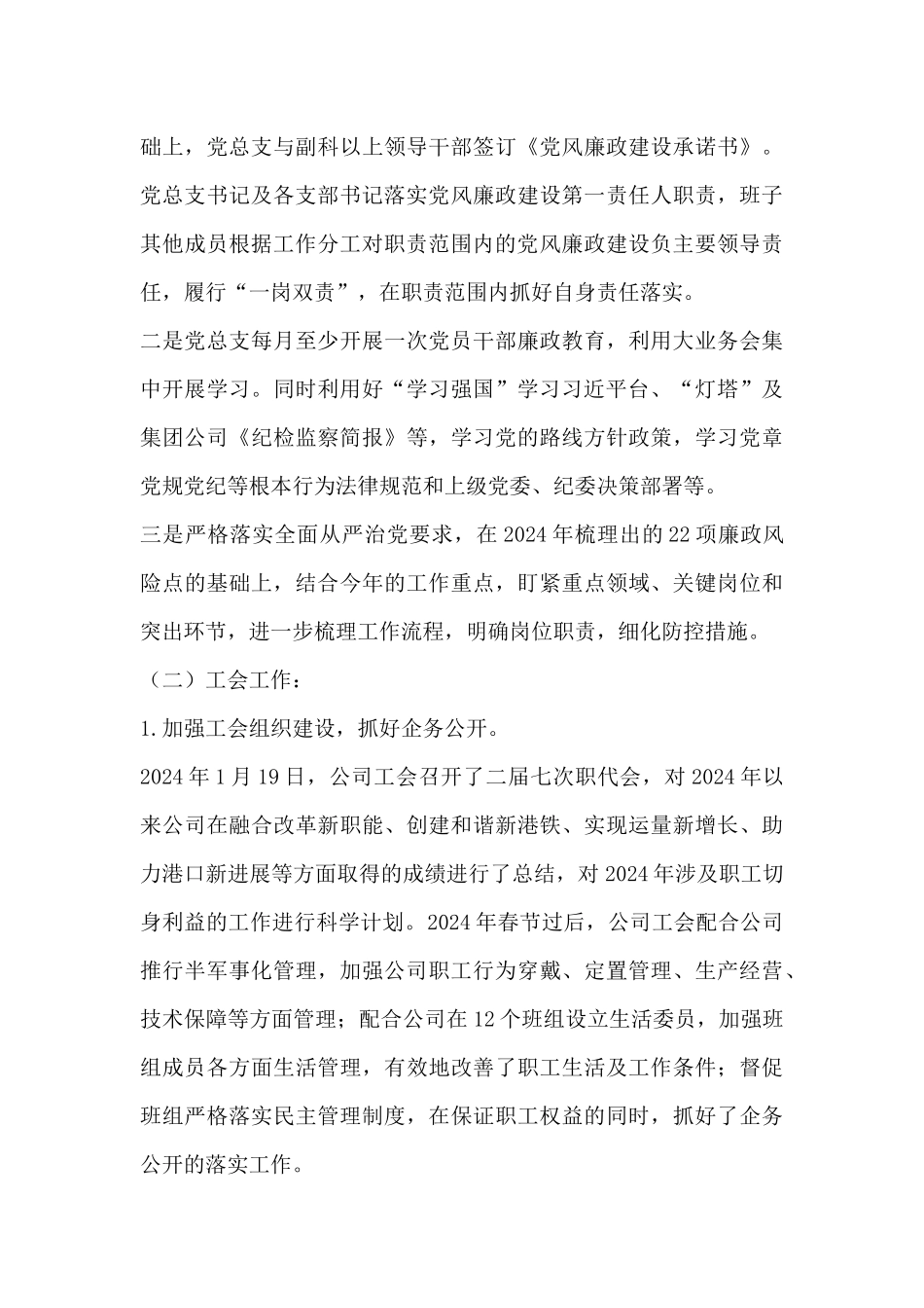 党建工作半年总结_第3页