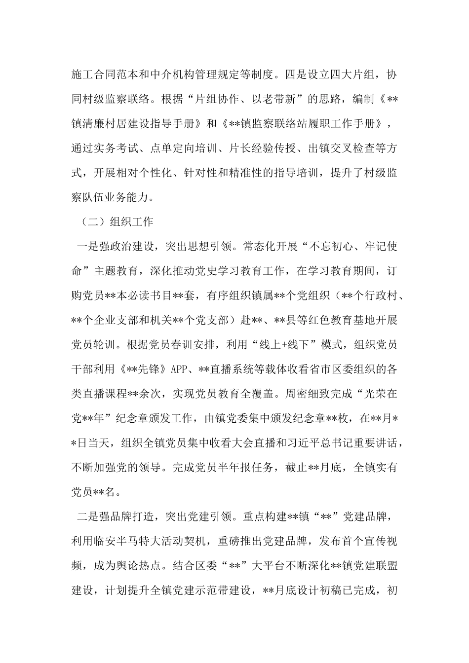 党建工作办公室上半年工作总结_第2页