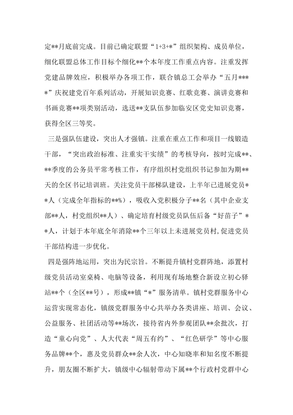 党建工作办公室上半年工作总结_第3页