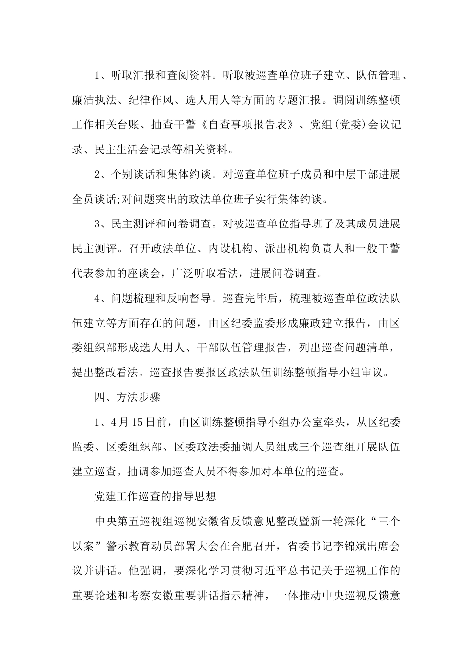 党建工作巡查的指导思想_第2页