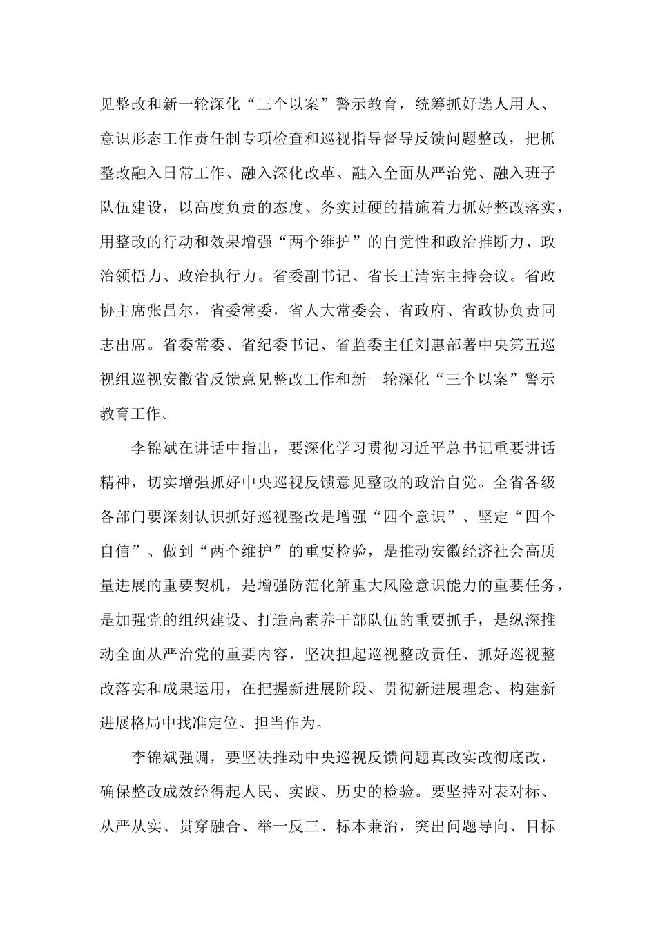 党建工作巡查的指导思想_第3页