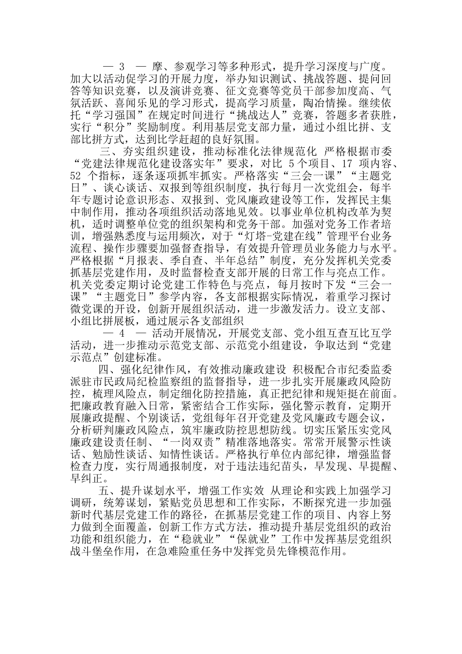 党建工作思路和重点工作安排_第2页